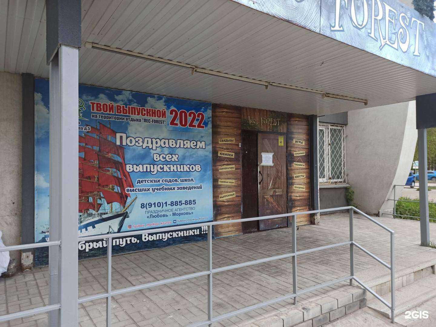 Отзывы на компанию Лес-forest в Коврове c фото