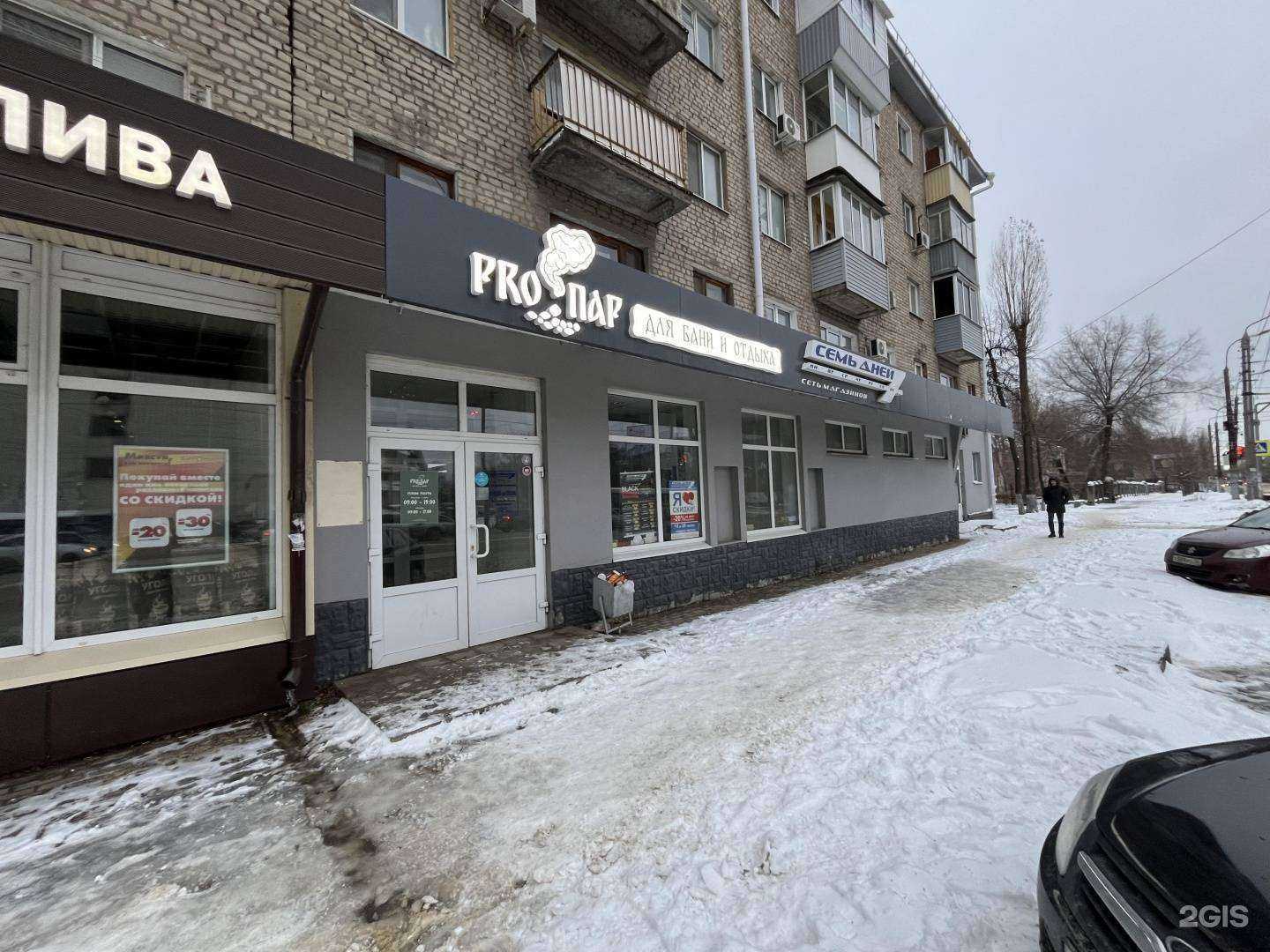 Отзывы на компанию Proпар в Воронеже c фото