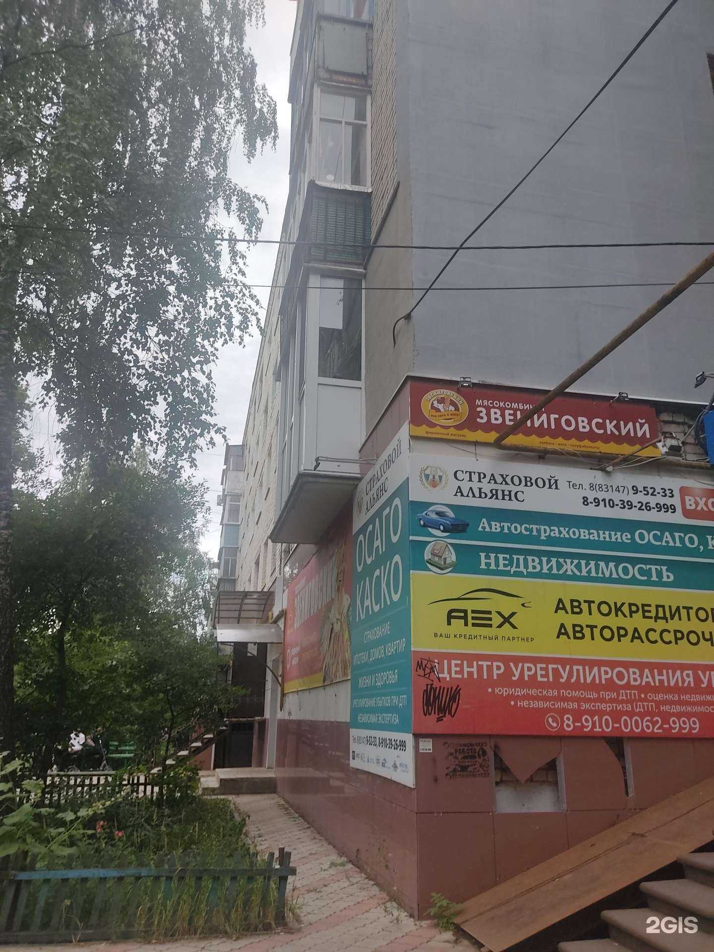 Отзывы на компанию Страховой альянс в Арзамасе c фото - фотография 2 из 2