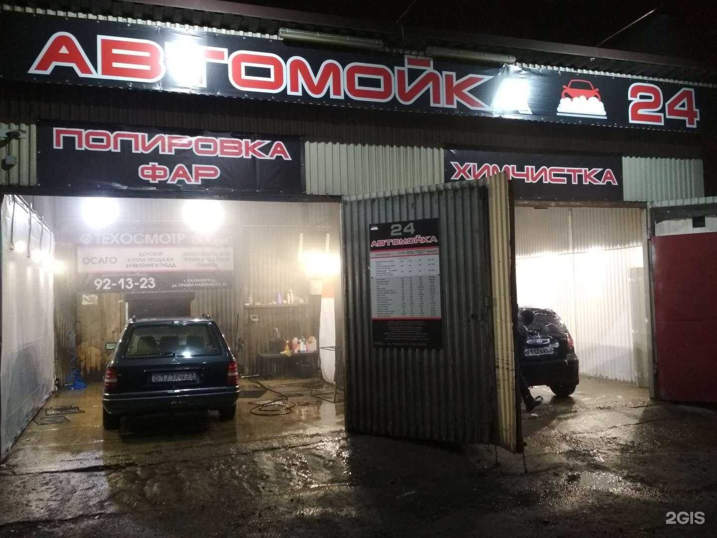 Отзывы на компанию Автомойка в Калининграде c фото