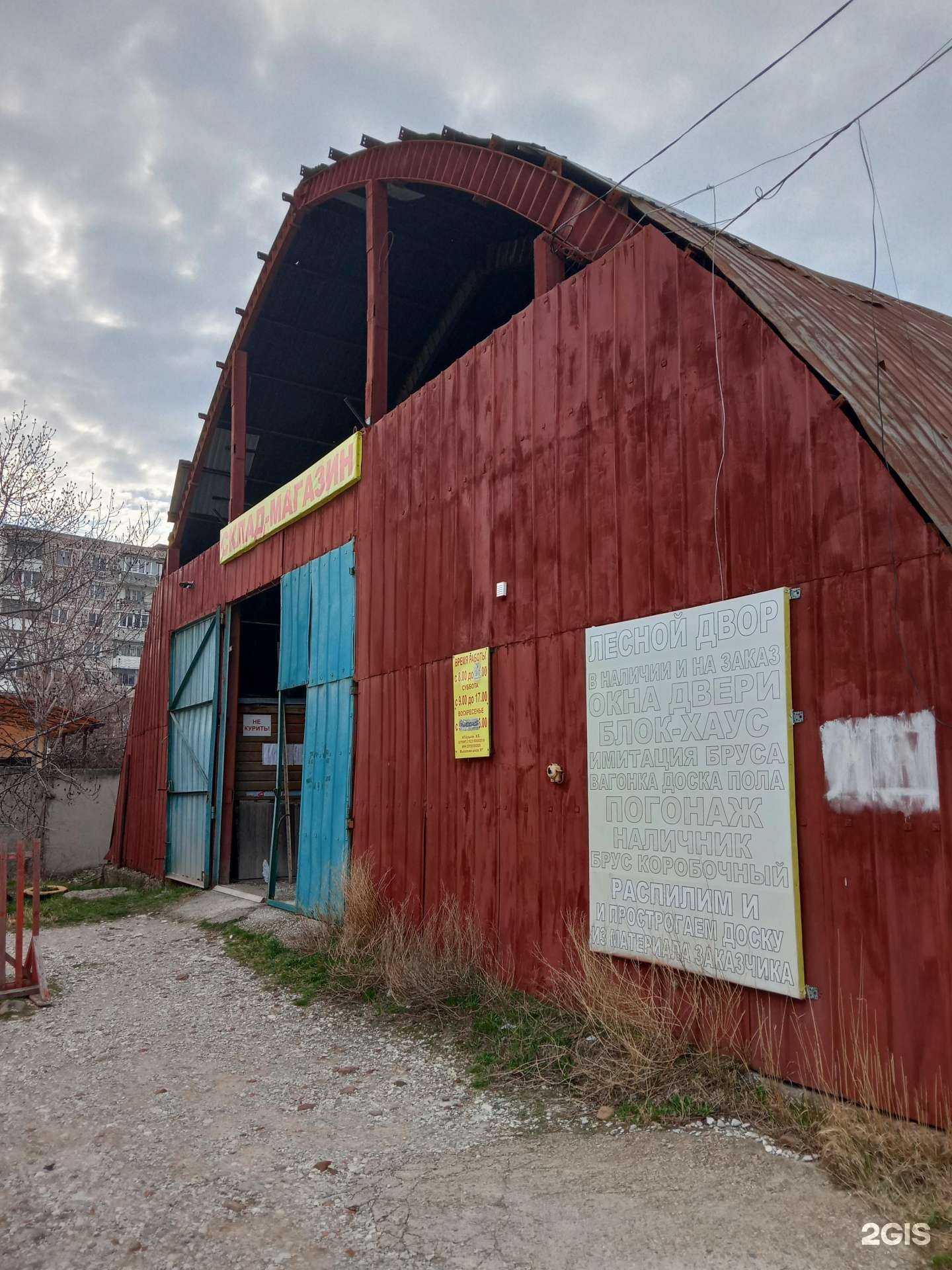 Отзывы на компанию Лесной двор в г. Новороссийск c фото