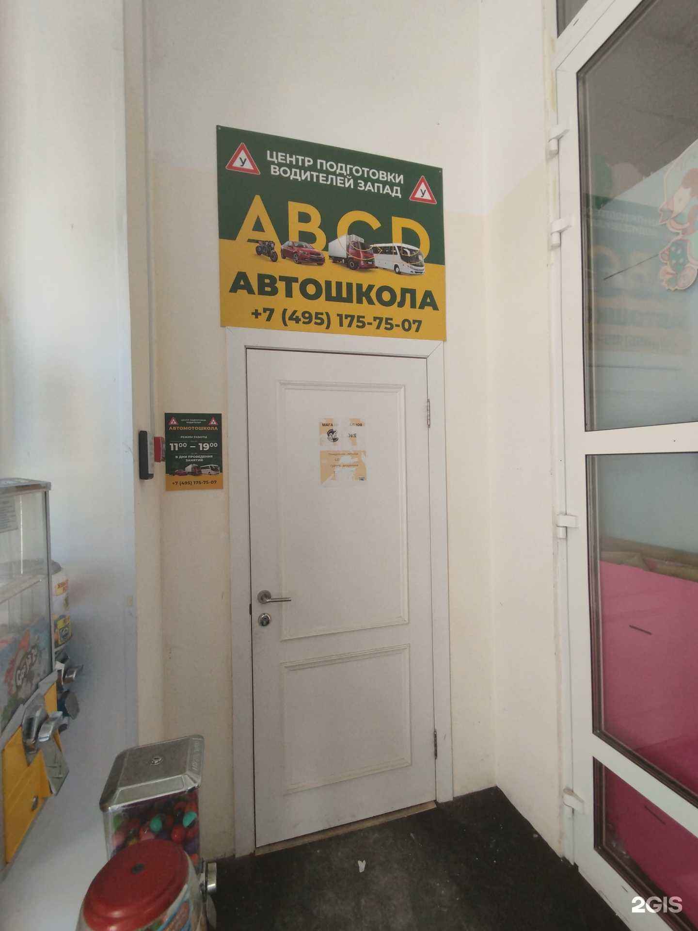 Отзывы на компанию Abcd в Коммунарке c фото