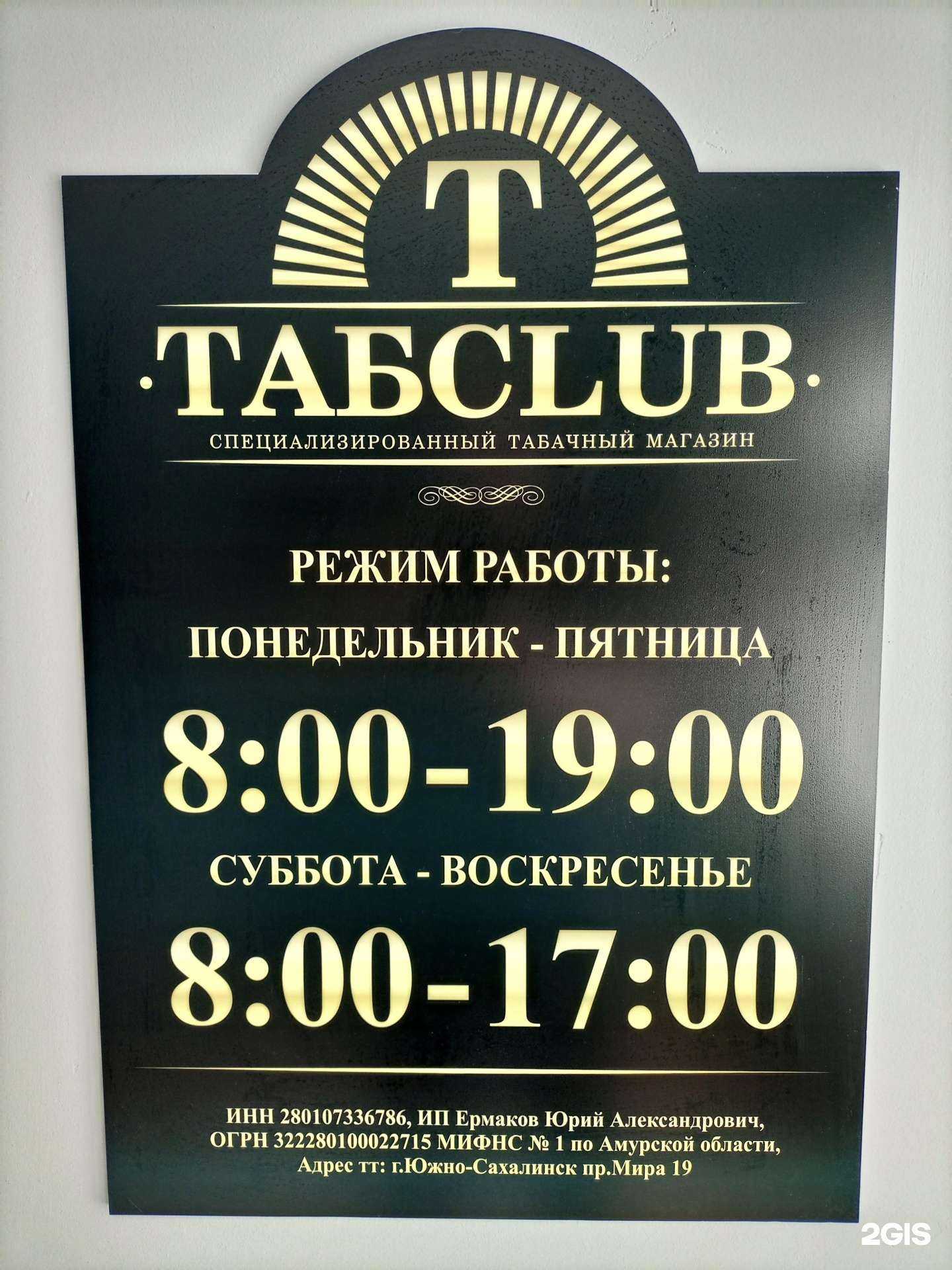 Отзывы на компанию ТабClub в Южно-Сахалинске c фото