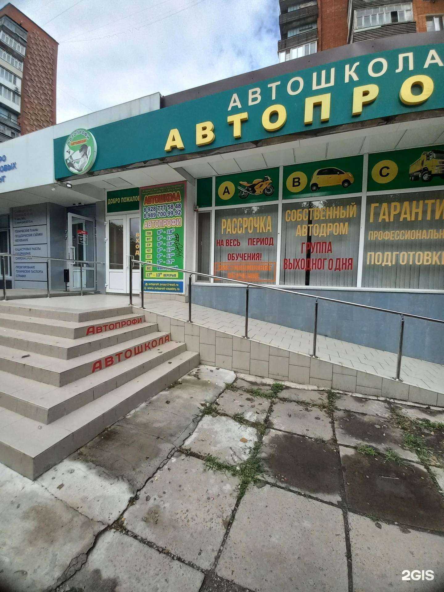 Отзывы на компанию Автопрофи в г. Шахты c фото