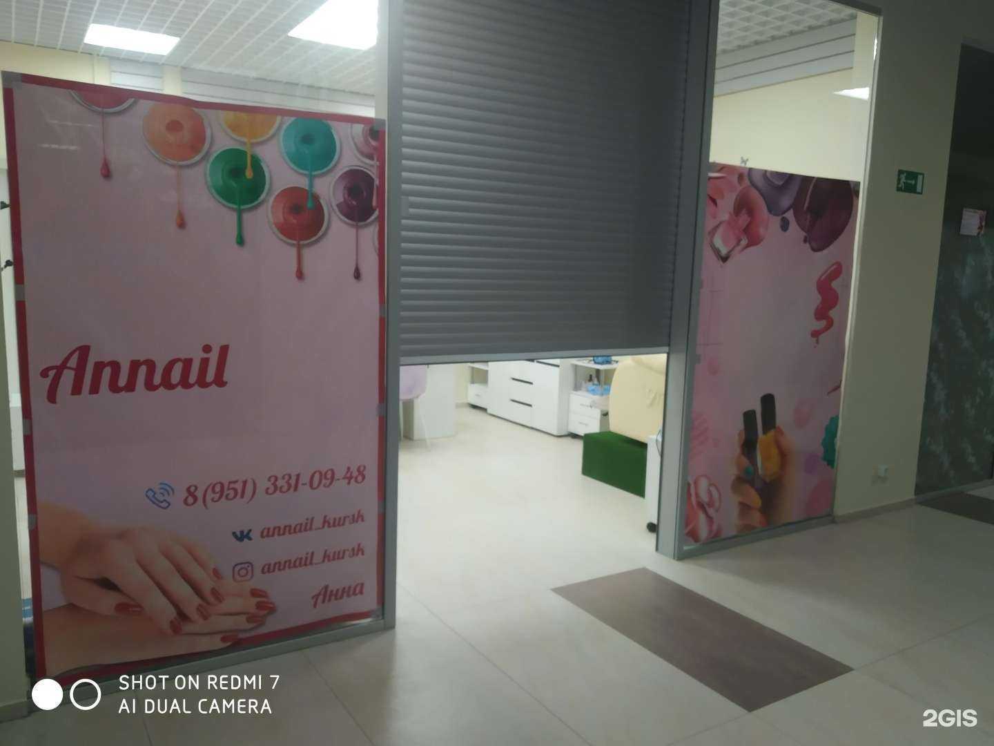 Отзывы на компанию Annail в г. Курск c фото