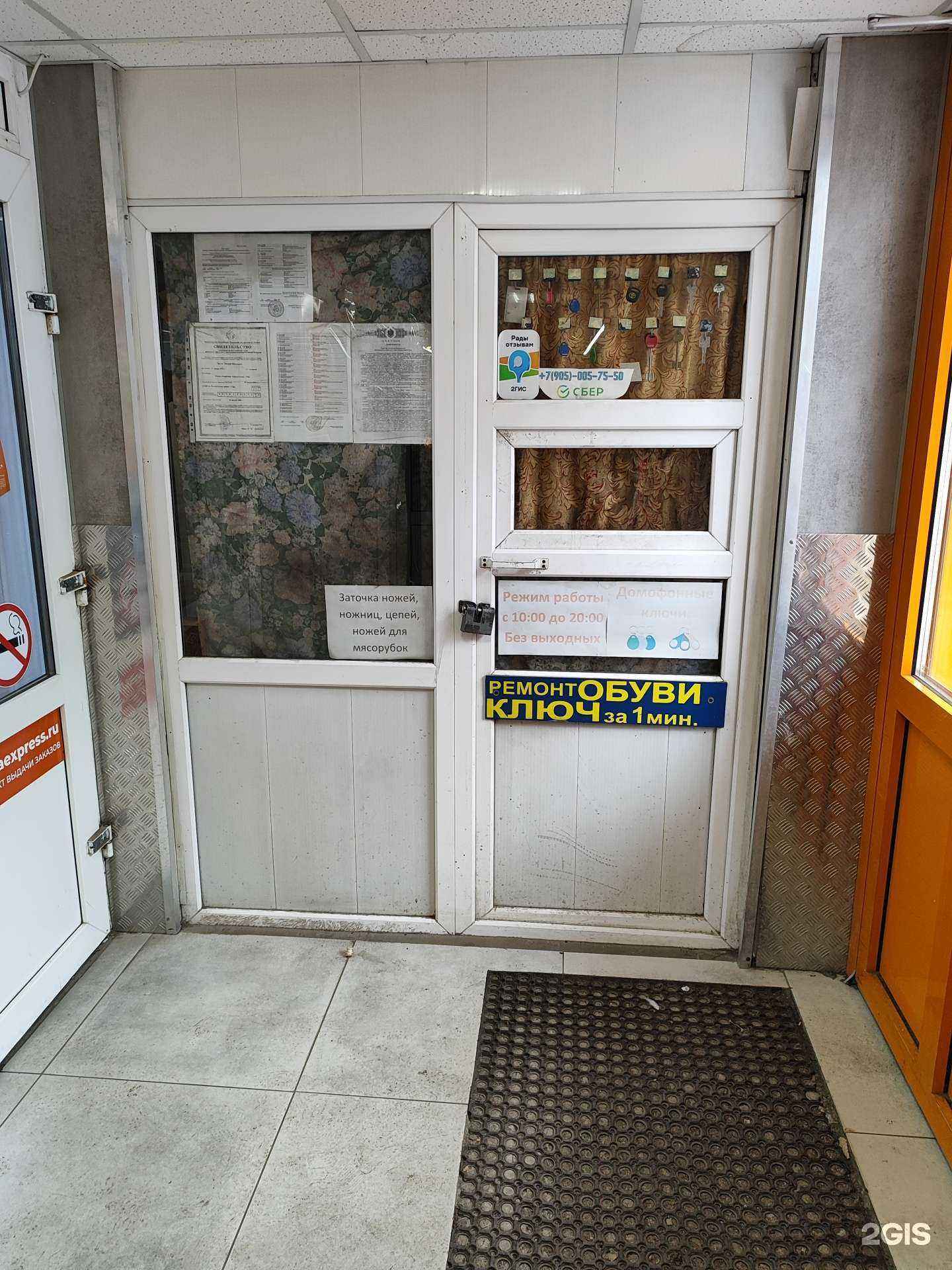 Отзывы на компанию Мастерская по ремонту обуви и изготовлению ключей в г. Уфа c фото
