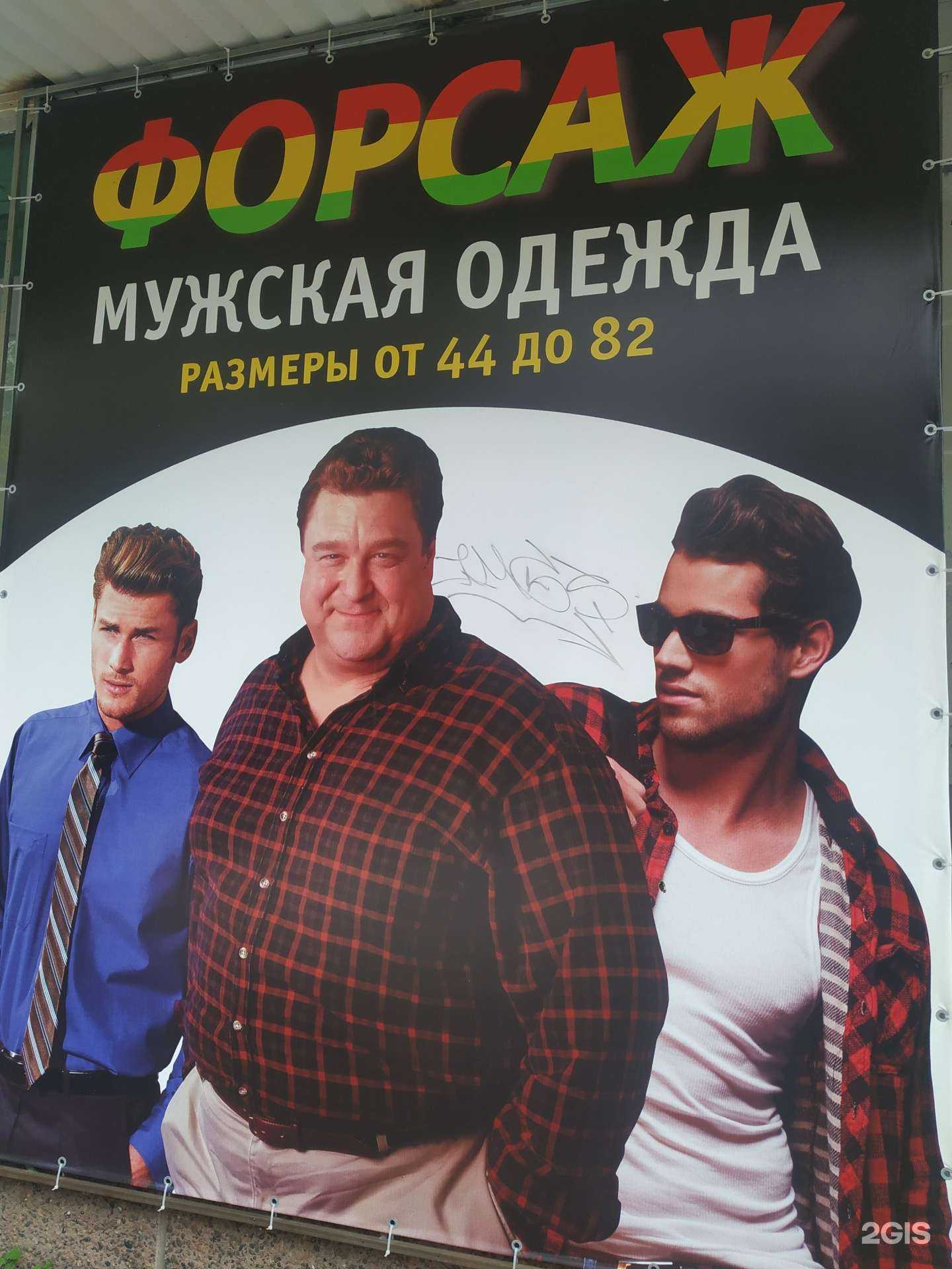 Отзывы на компанию Форсаж в Железногорске c фото