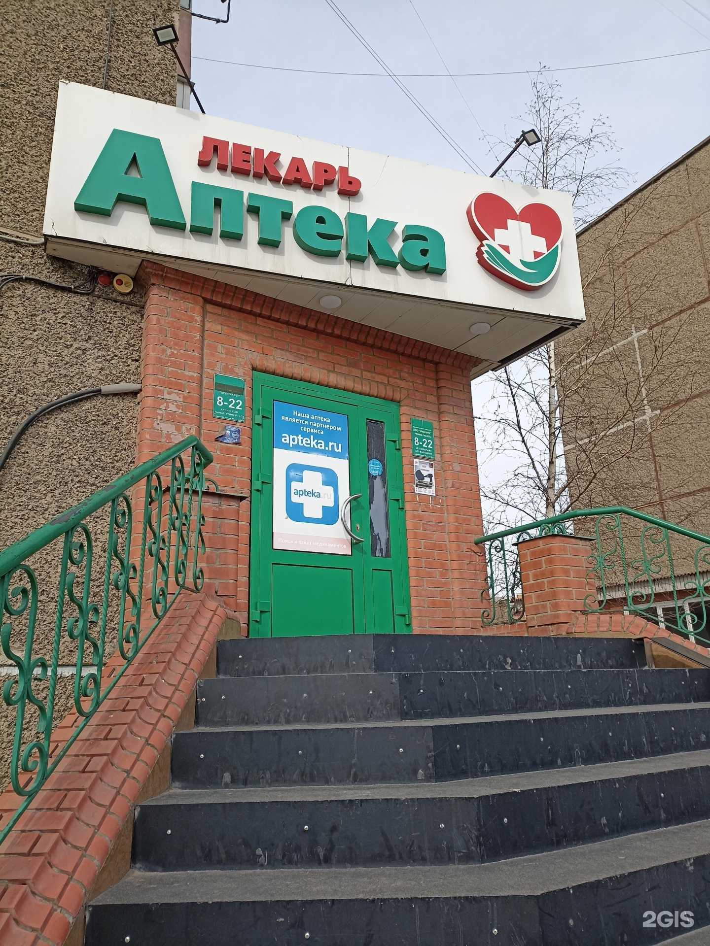 Отзывы на компанию Лекарь в г. Черногорск c фото