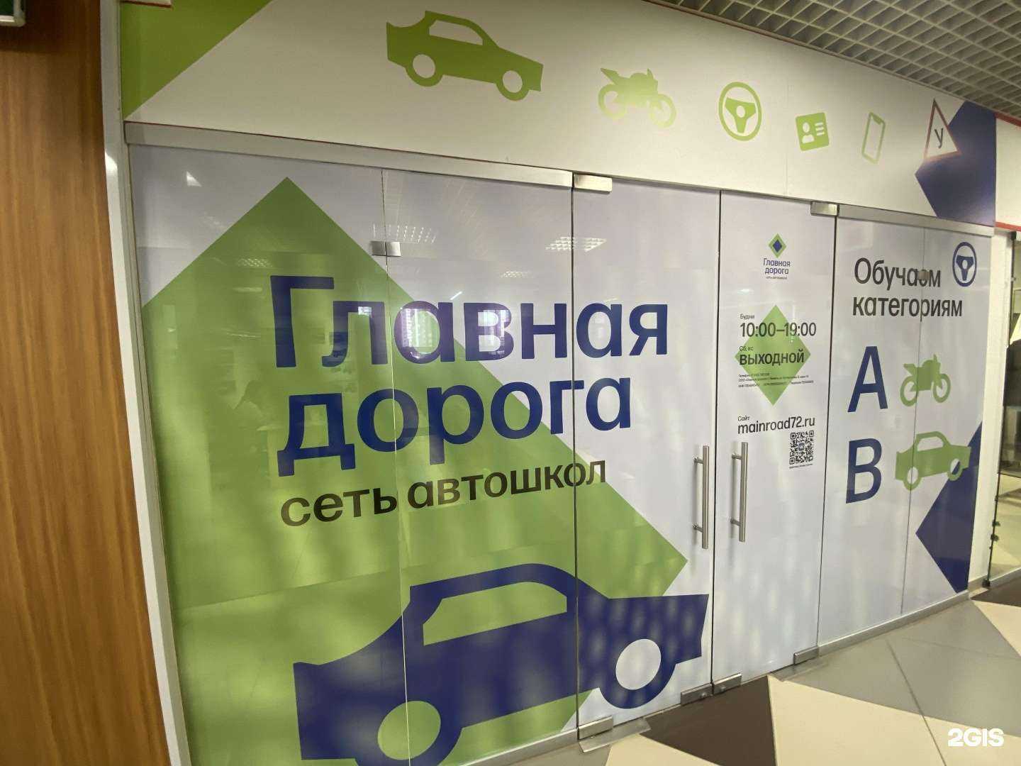 Отзывы на компанию Главная дорога в г. Тюмень c фото