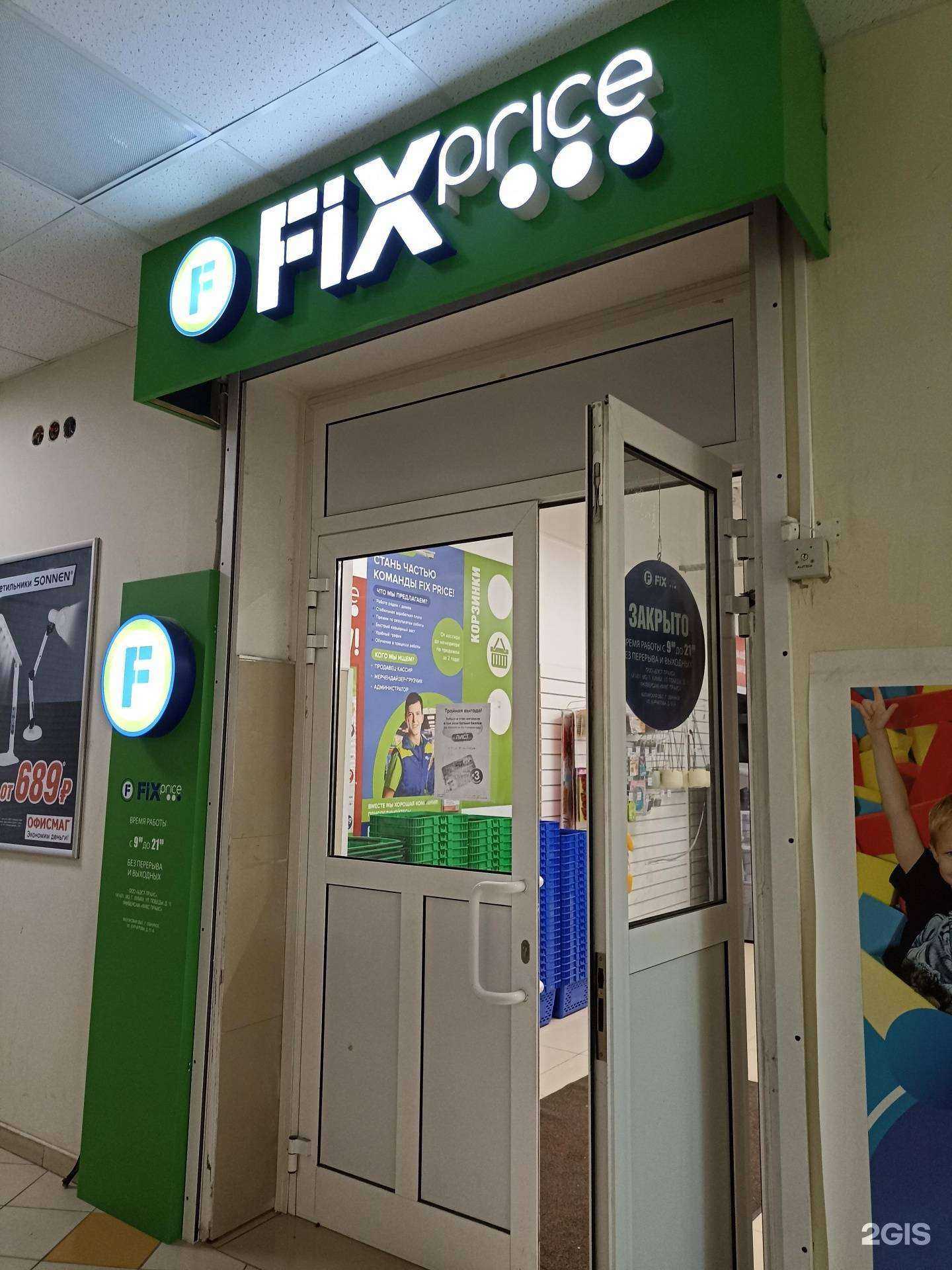 Отзывы на компанию Fix Price в Обнинске c фото