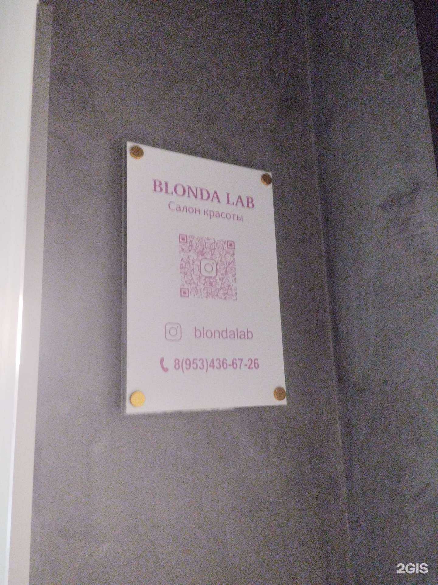 Отзывы на компанию Blonda Lab в г. Тула c фото