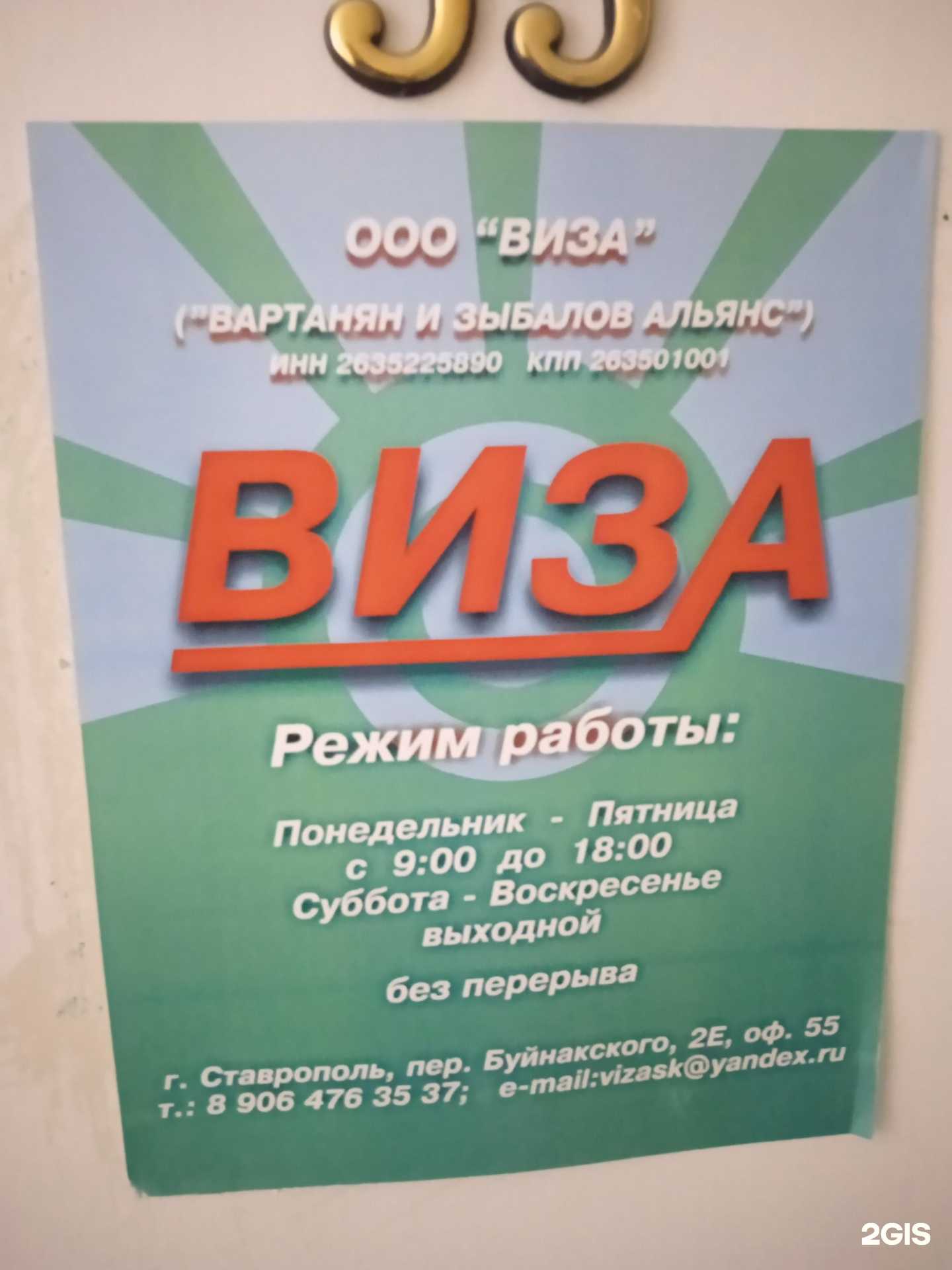 Отзывы на компанию Виза в Ставрополе c фото