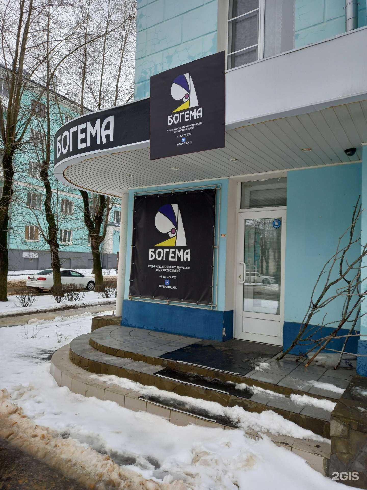 Отзывы на компанию Богема в г. Новомосковск c фото