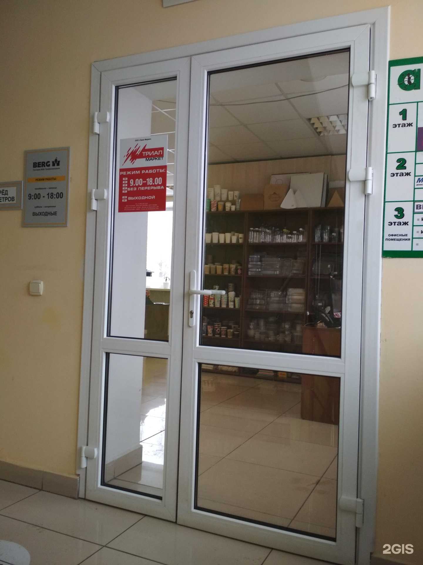 Отзывы на компанию Триал маркет в Рязани c фото