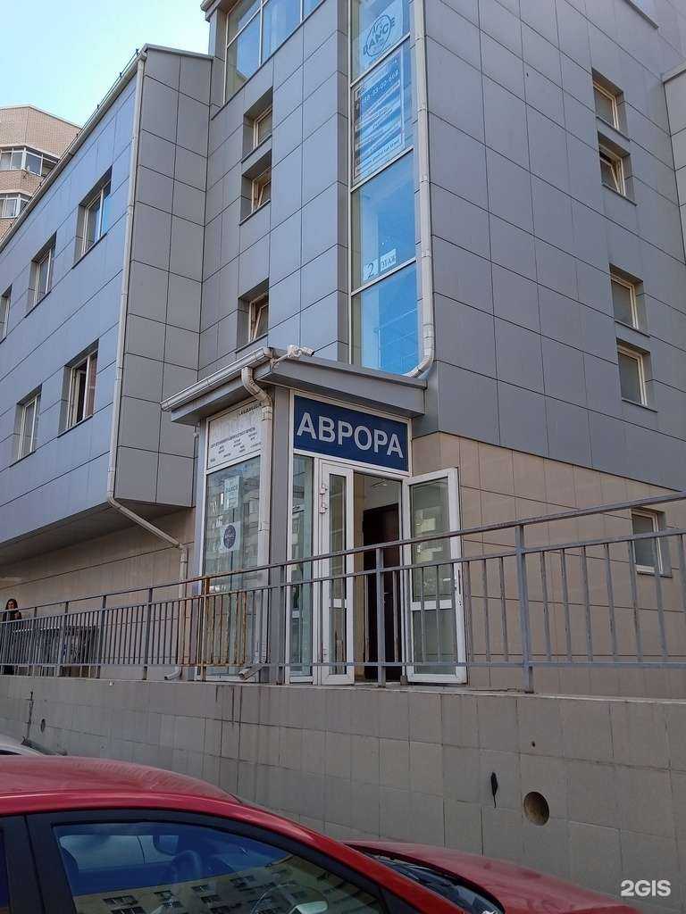 Отзывы на компанию Аврора в г. Новороссийск c фото