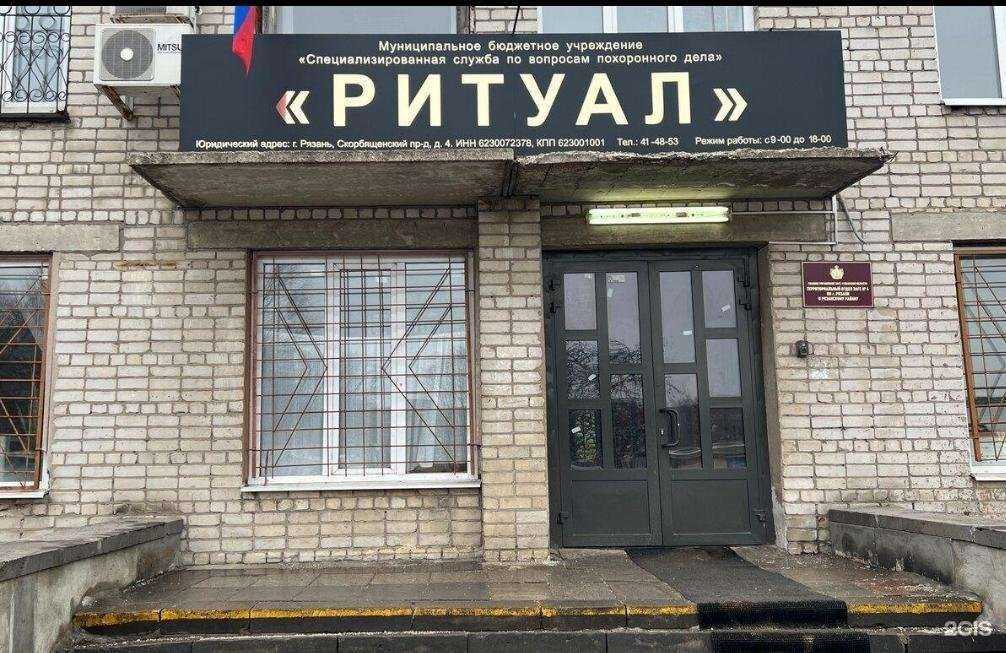Отзывы на компанию Ритуал в г. Рязань c фото