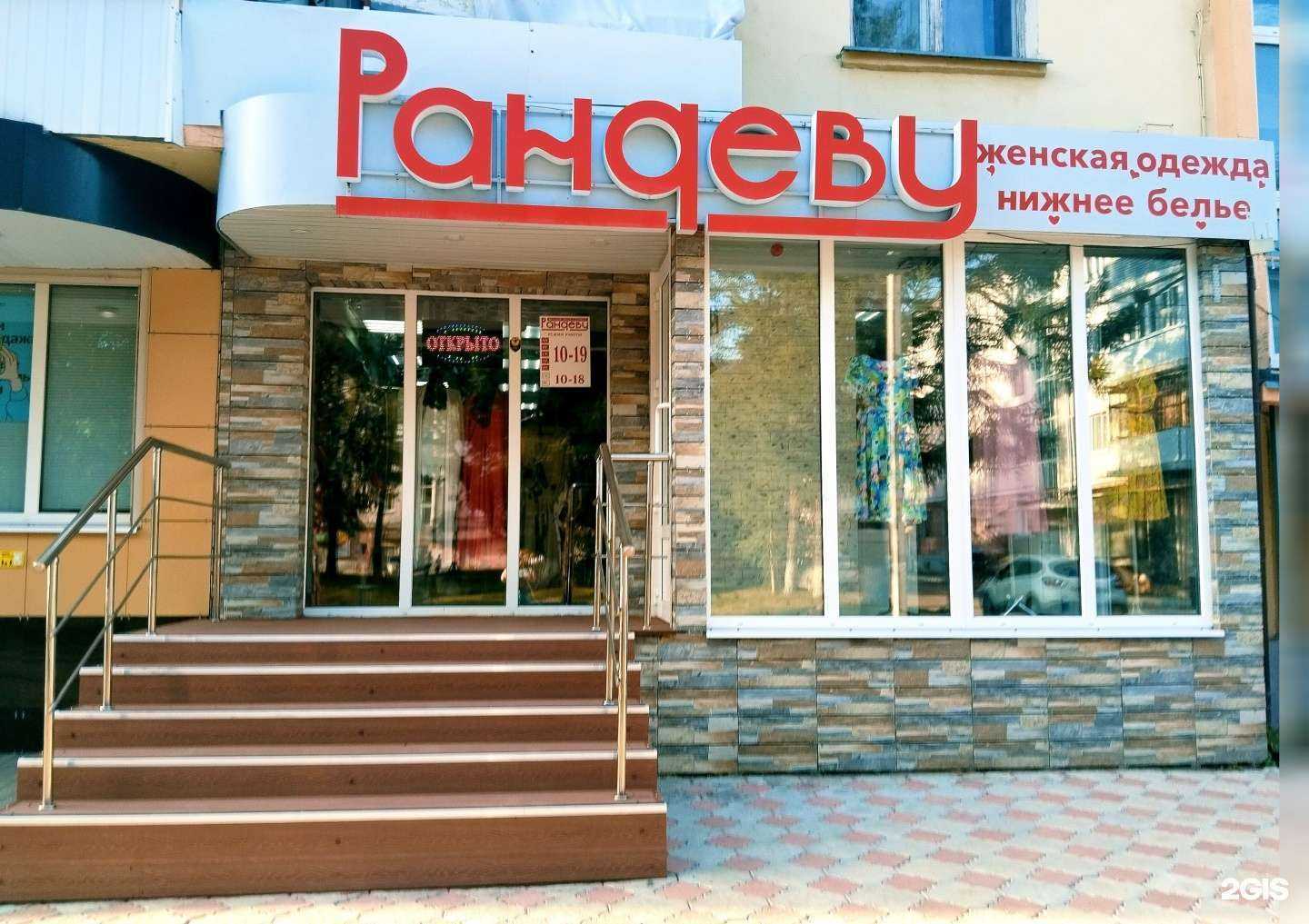 Отзывы на компанию Рандеву в Новомосковске c фото