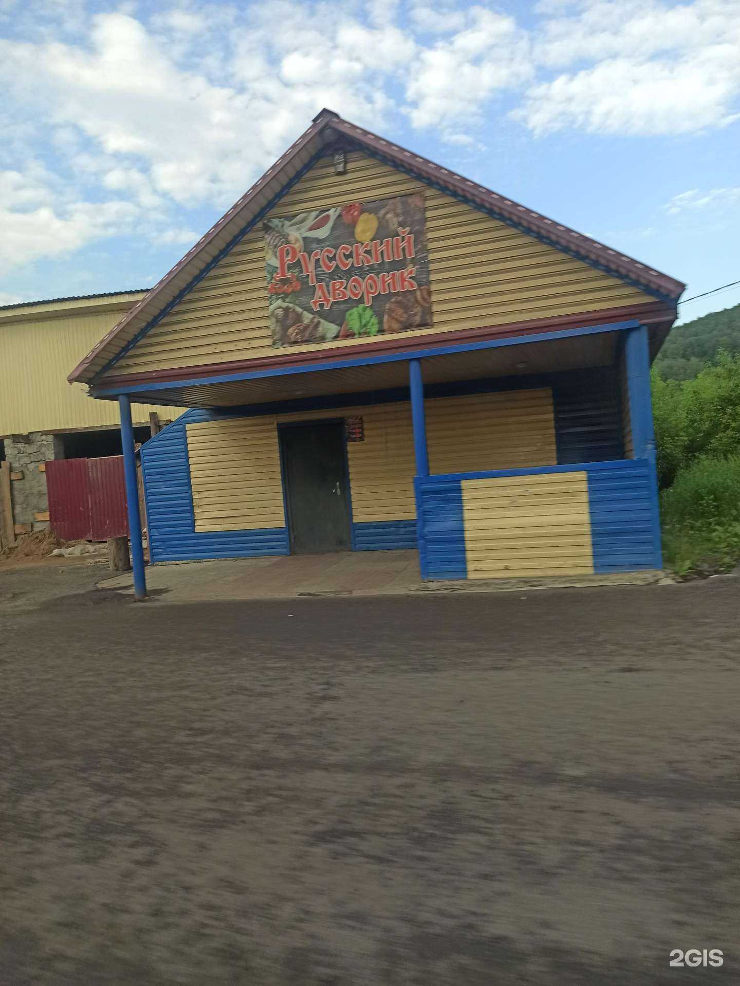 Отзывы на компанию Русский дворик в Прокопьевске c фото - фотография 2 из 2