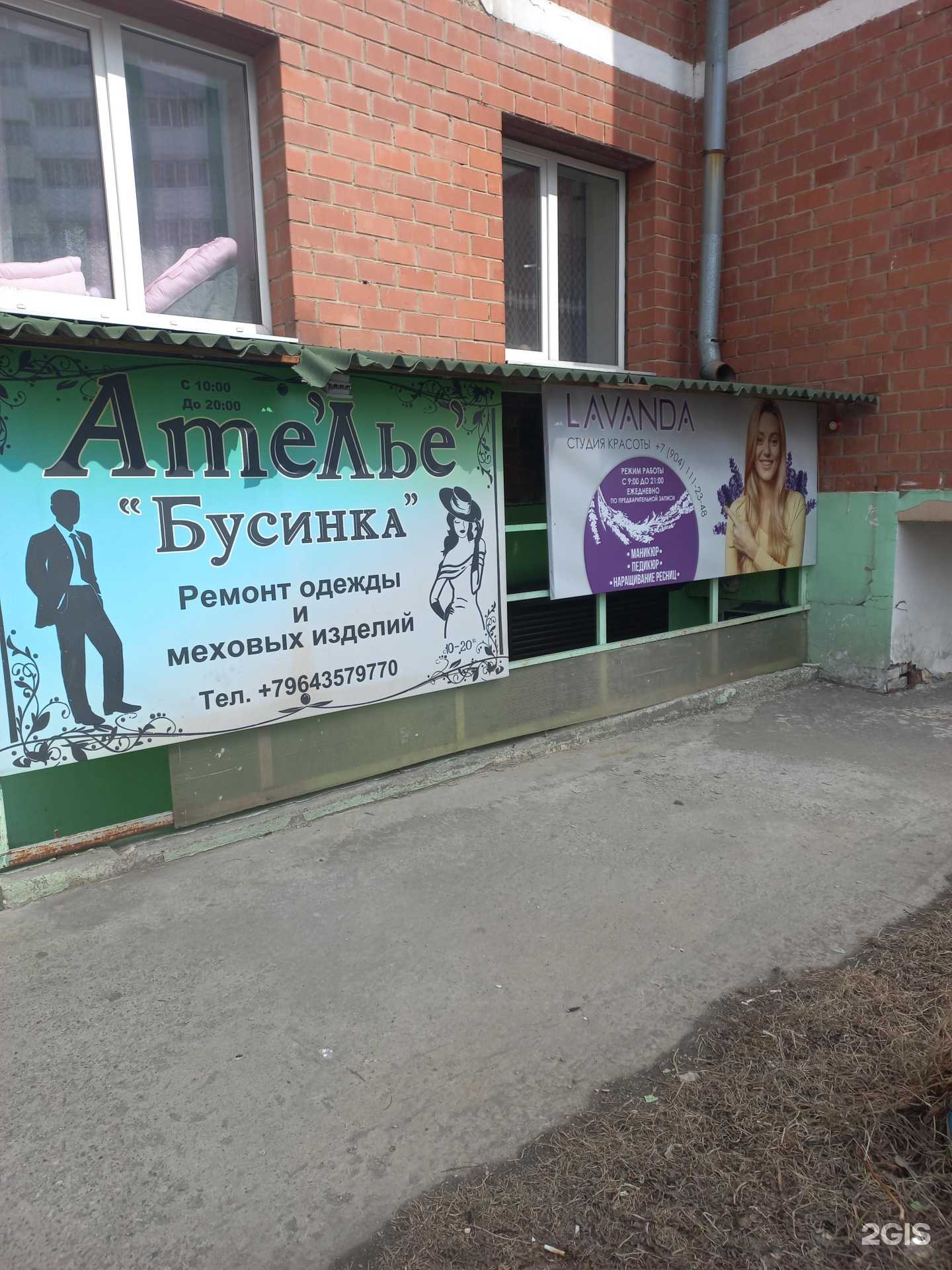 Отзывы на компанию Лаванда в Иркутске c фото