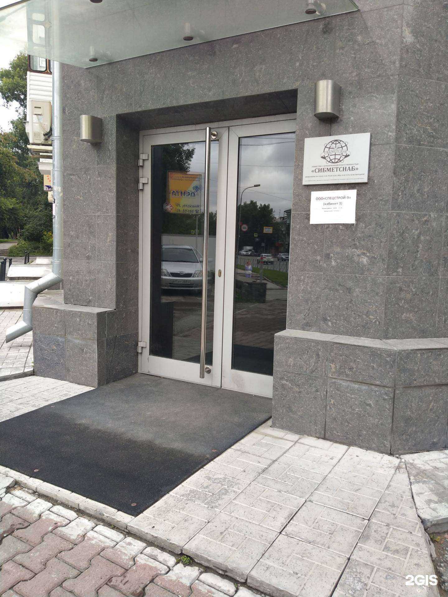 Отзывы на компанию СИБМЕТСНАБ в Новосибирске c фото