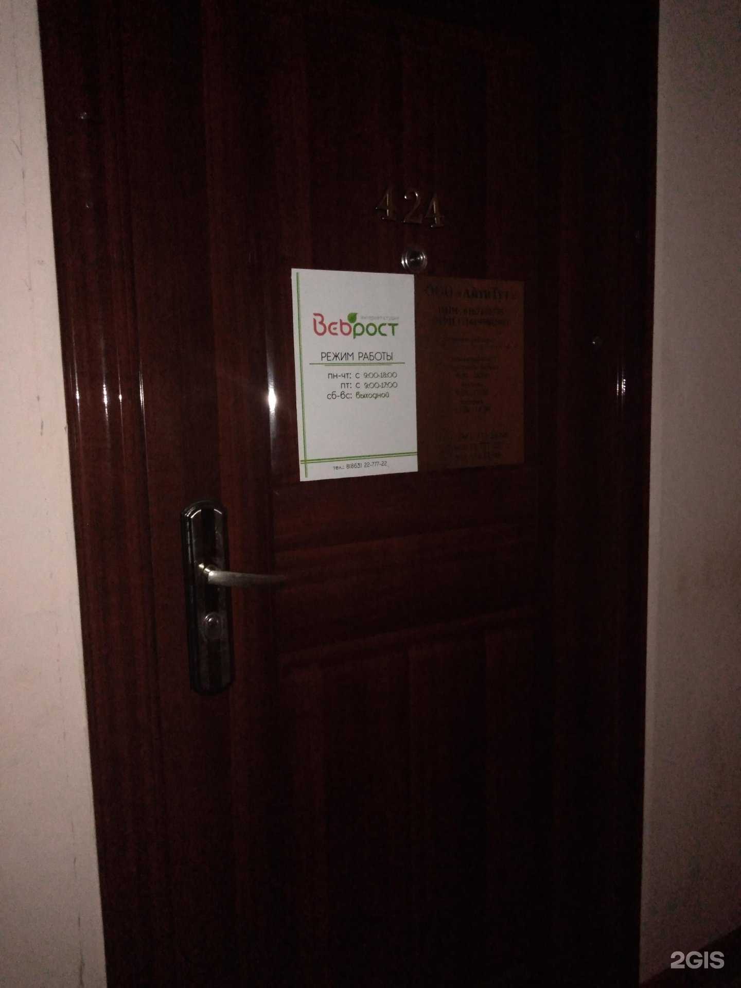 Отзывы на компанию ВебРост в Ростове-на-Дону c фото