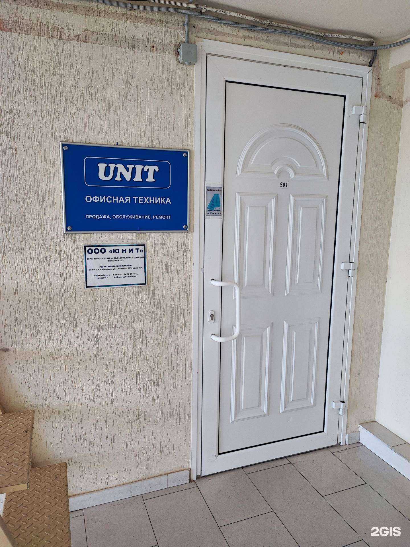 Отзывы на компанию Юнит в Краснодаре c фото