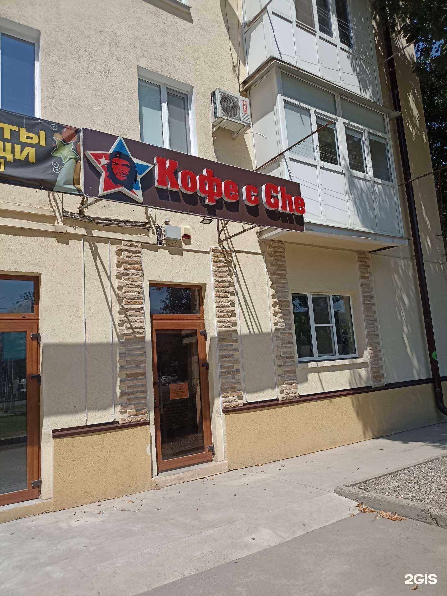 Отзывы на компанию Кофе с che в Георгиевске c фото