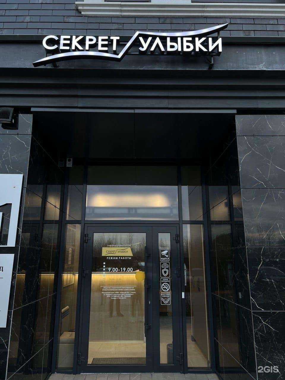 Отзывы на компанию Секрет улыбки в Тюмени c фото