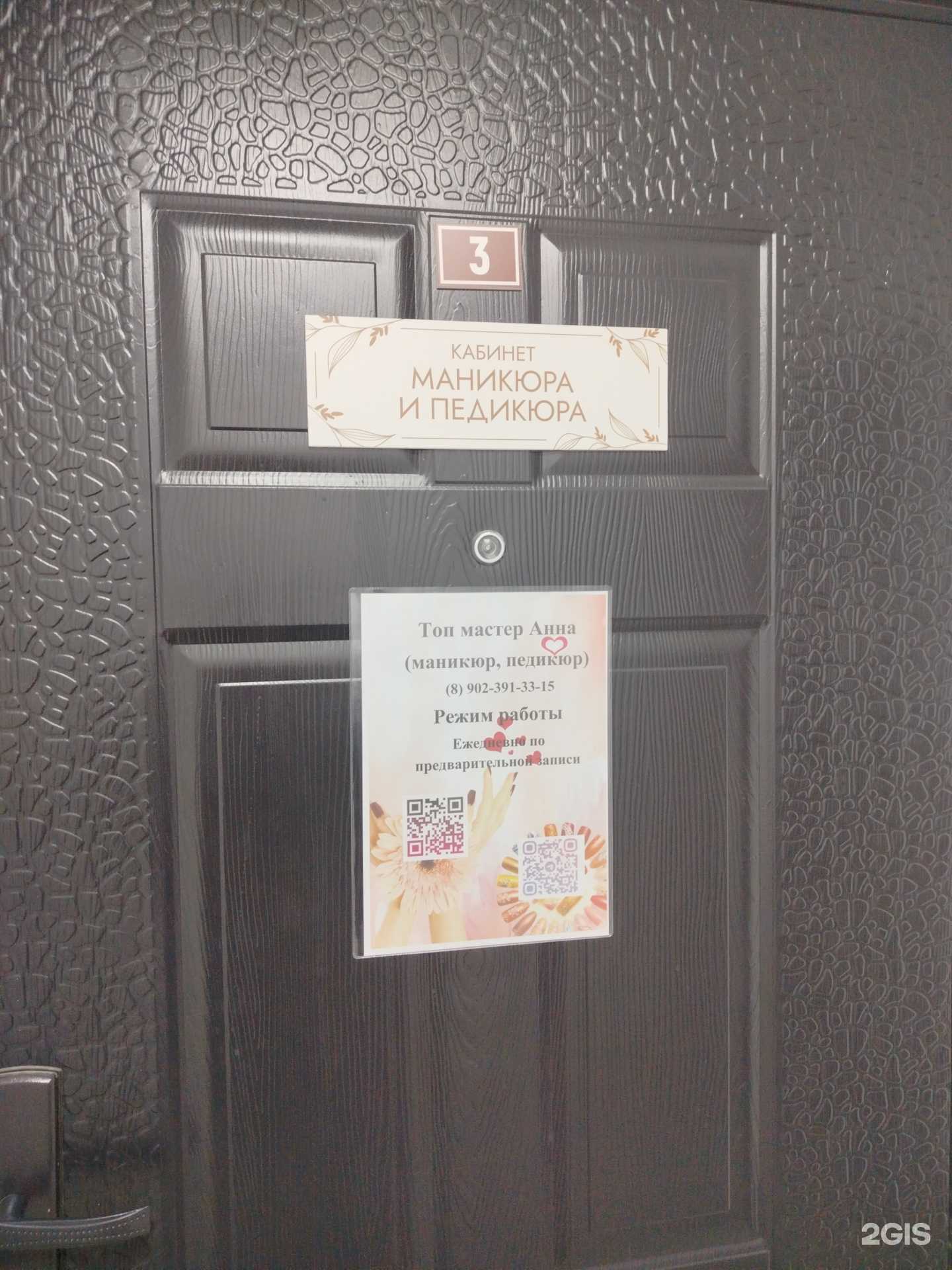 Отзывы на компанию Кабинет маникюра в г. Калуга c фото