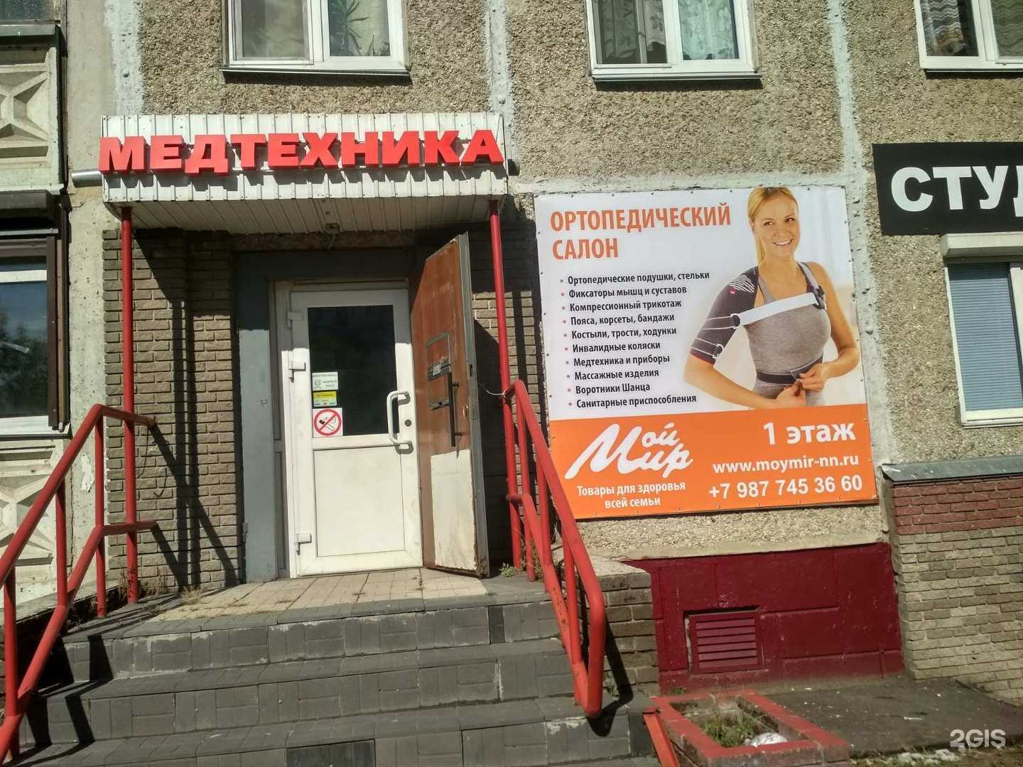 Отзывы на компанию Мой Мир в Нижнем Новгороде c фото