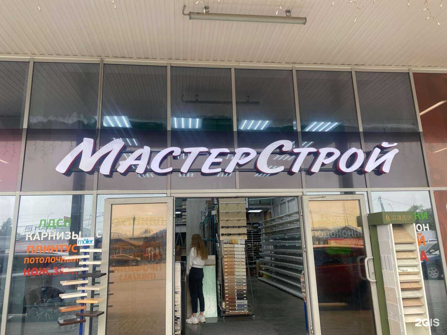 Отзывы на компанию МастерСтрой в Калуге c фото