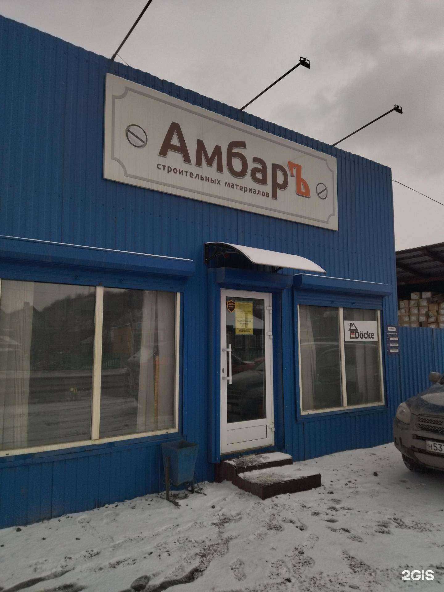 Отзывы на компанию Амбаръ в г. Новокузнецк c фото