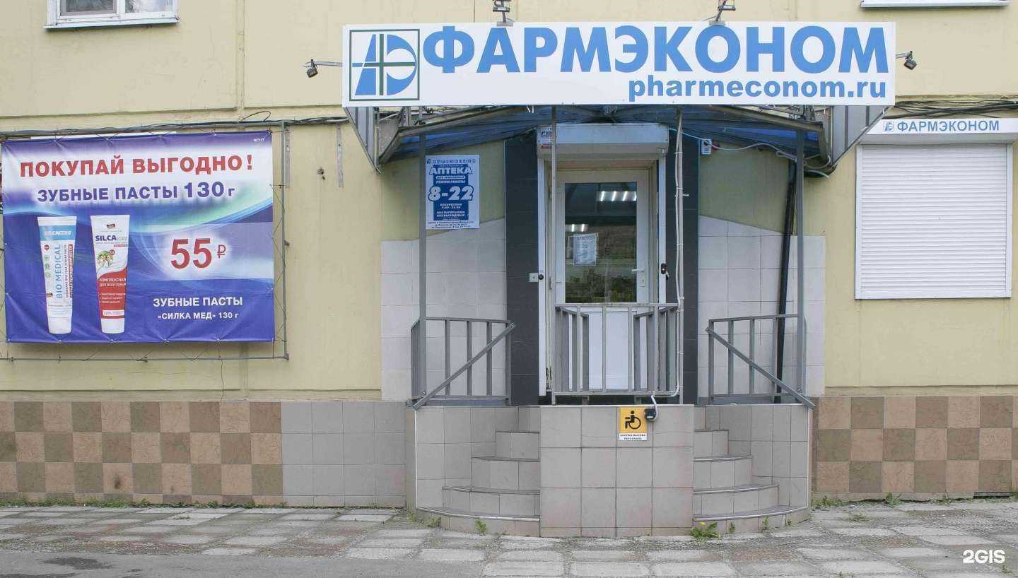 Отзывы на компанию Фармэконом в Иркутске c фото