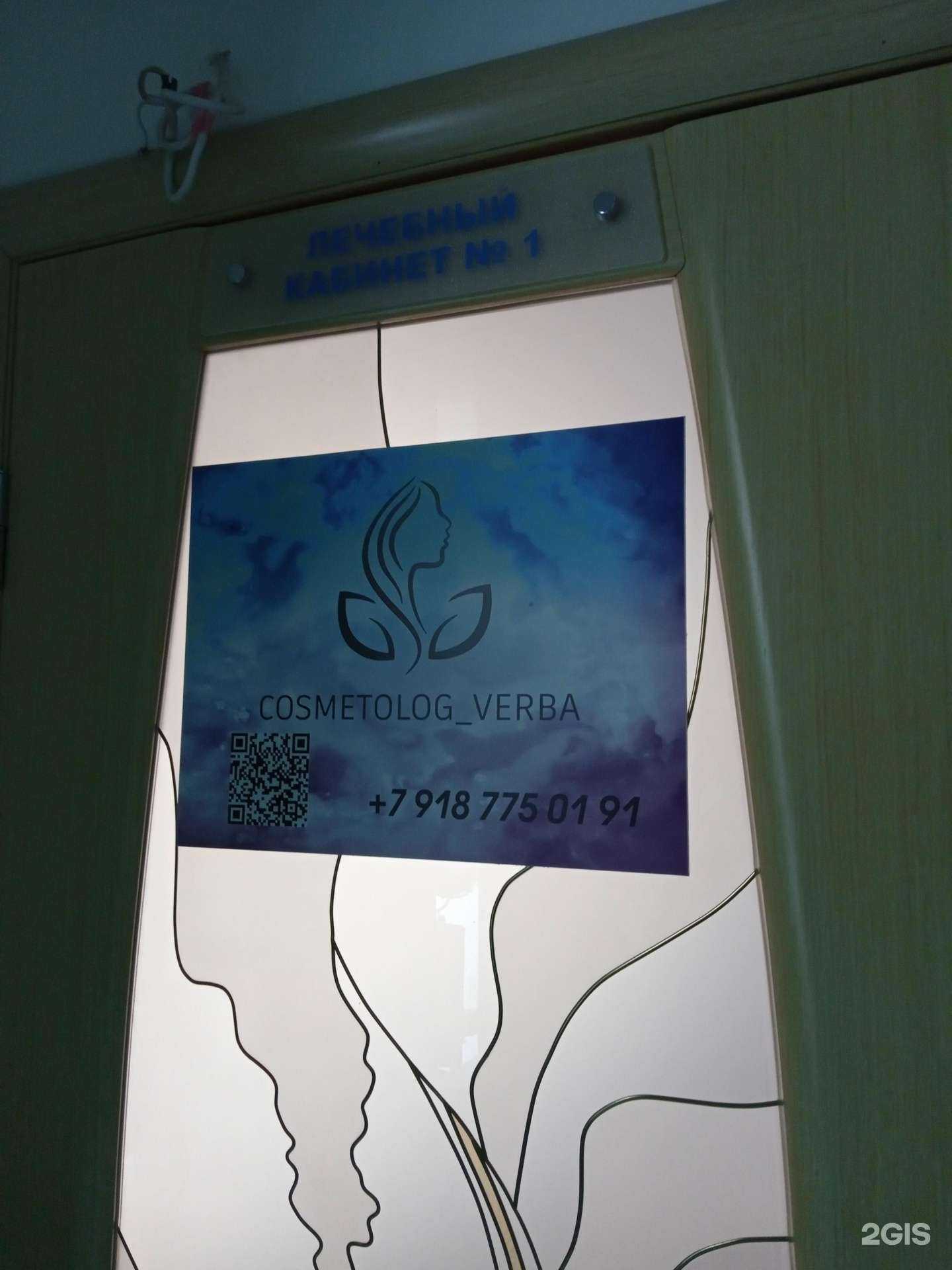 Отзывы на компанию Cosmetolog_verba в Ставрополе c фото