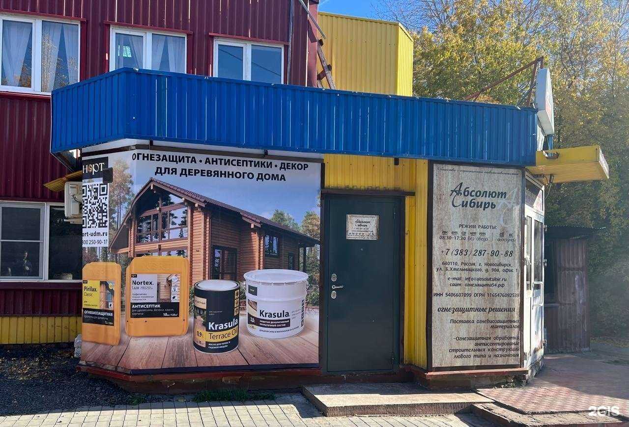 Отзывы на компанию Пирилакс Абсолют Сибирь в Новосибирске c фото
