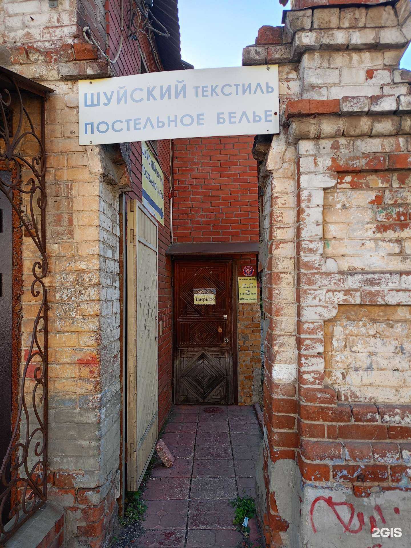 Отзывы на компанию Шуйский текстиль в г. Самара c фото