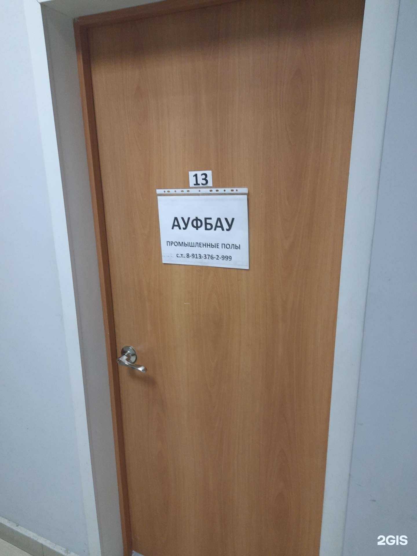 Отзывы на компанию Ауфбау в Новосибирске c фото