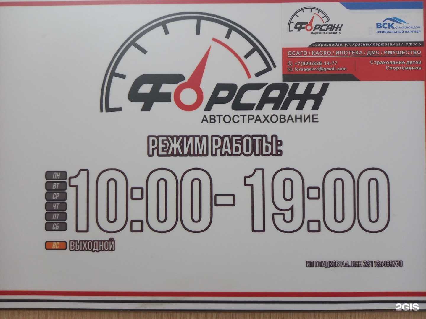 Отзывы на компанию Форсаж в г. Краснодар c фото