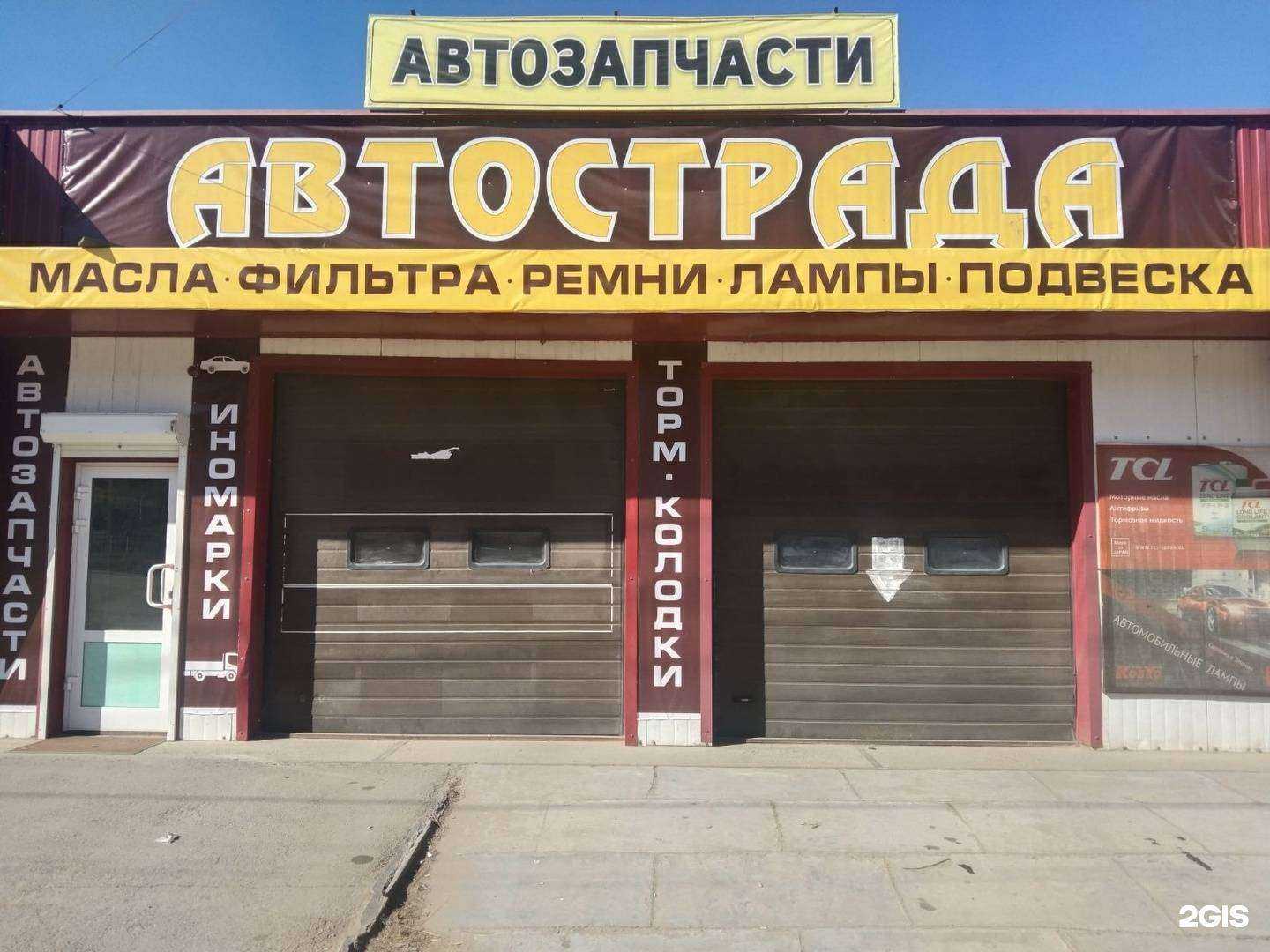 Отзывы на компанию Автострада в Чите c фото