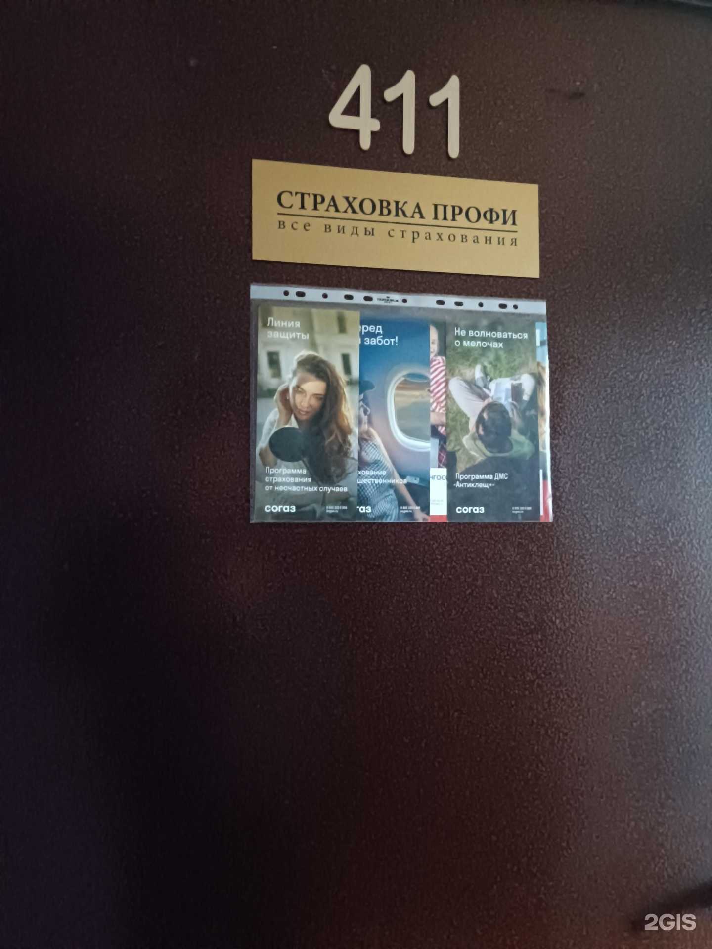 Отзывы на компанию Страховка профи в г. Красноярск c фото