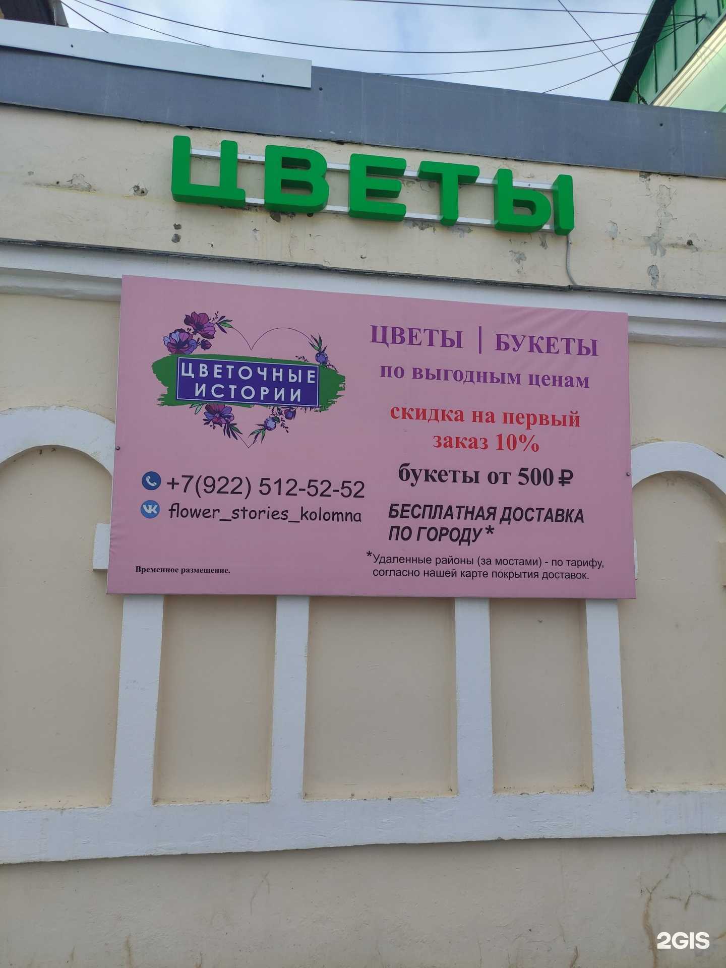 Отзывы на компанию Цветочные истории в Коломне c фото