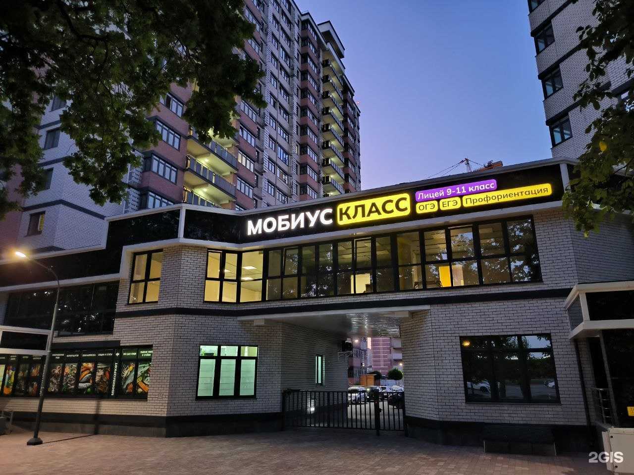 Отзывы на компанию Мобиус Класс в Краснодаре c фото