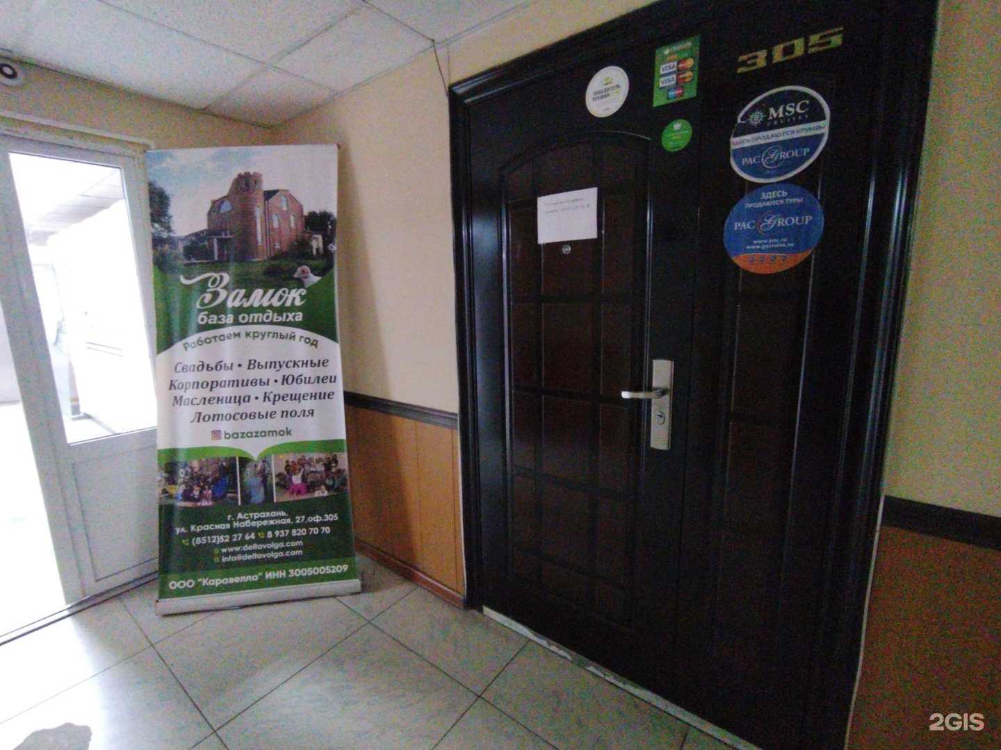 Отзывы на компанию Каравелла в г. Астрахань c фото