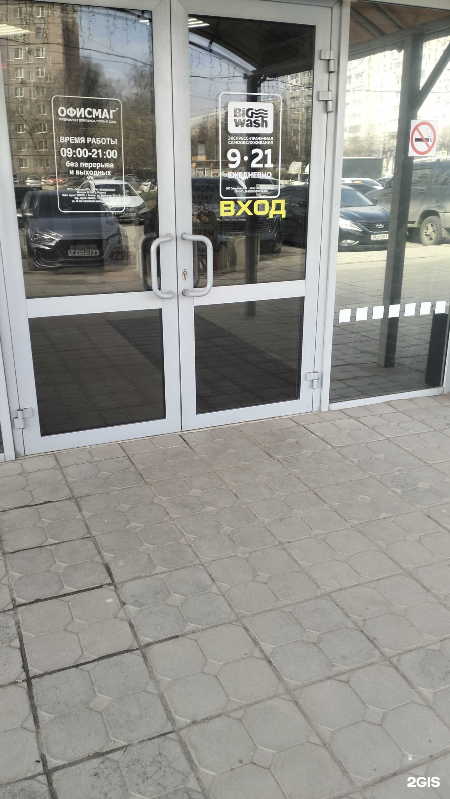 Отзывы на компанию Big wash в Рязани c фото