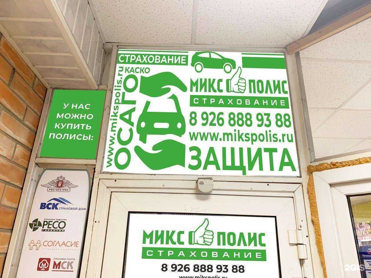 Отзывы на компанию Микс Полис Страхование в г. Балашиха c фото