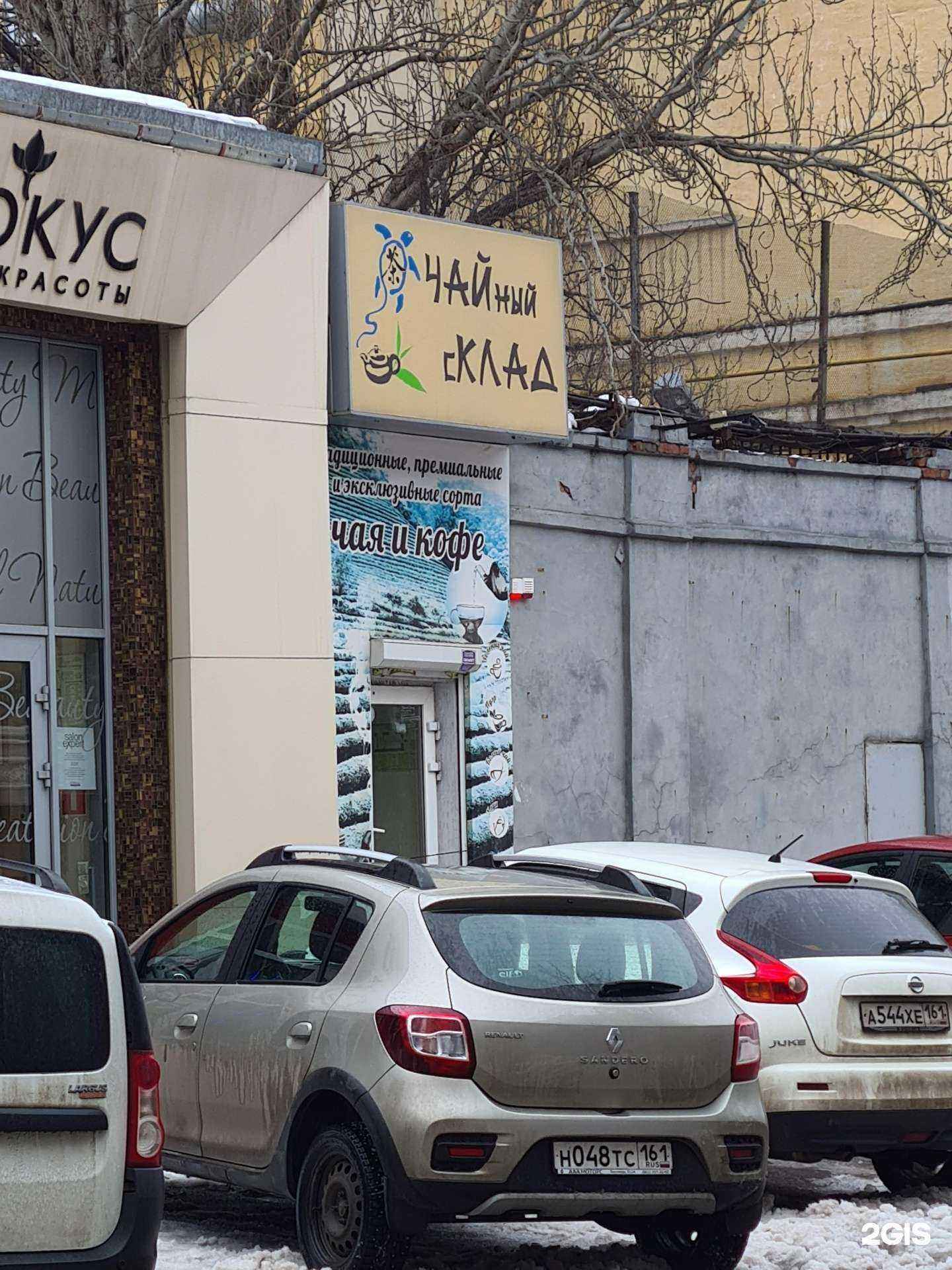 Отзывы на компанию Чайный Склад в г. Ростов-на-Дону c фото