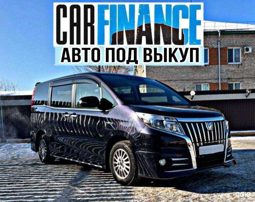 Отзывы на компанию Carfinance в Уссурийске c фото