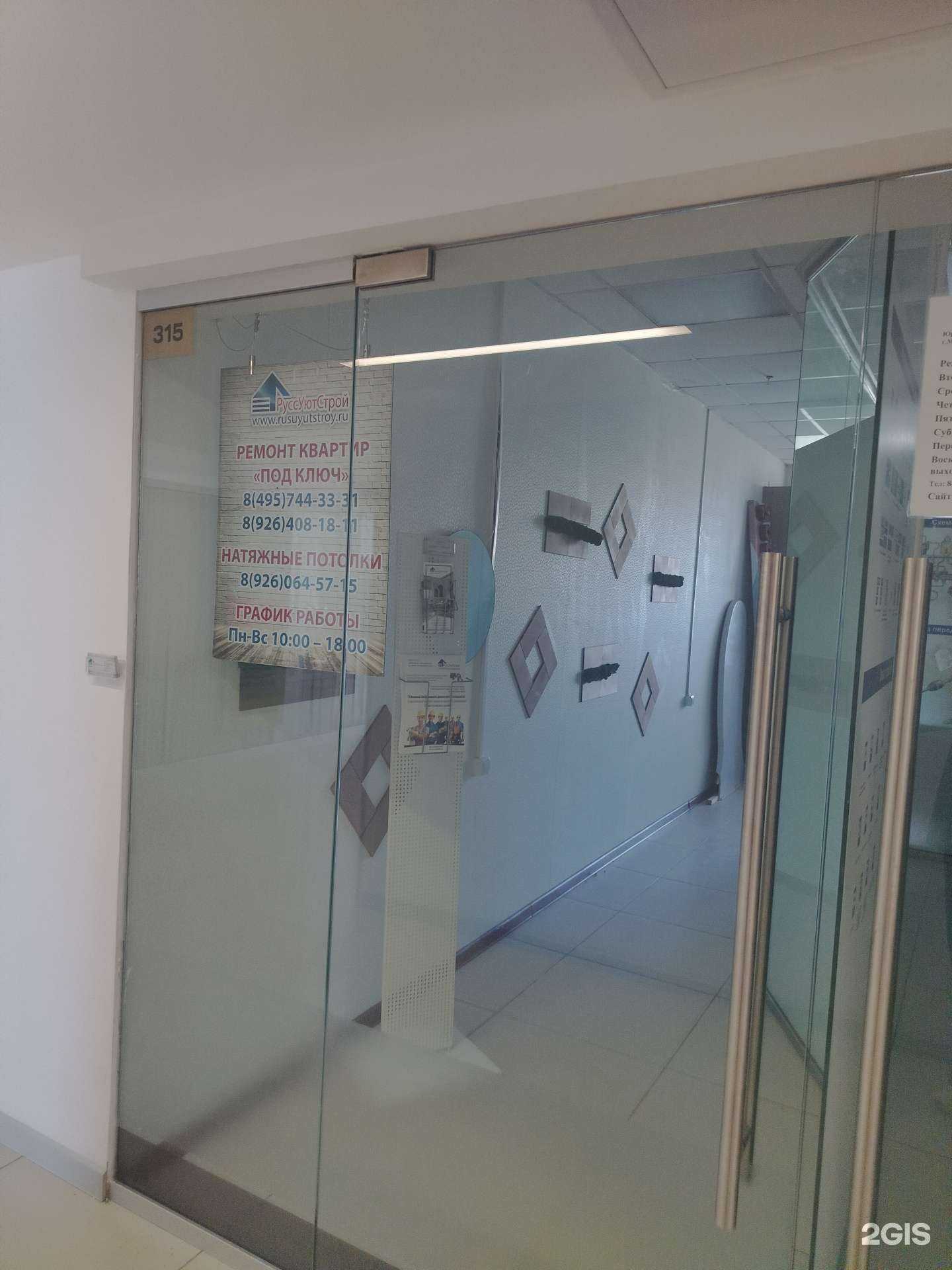 Отзывы на компанию РуссУютСтрой в Королёве c фото