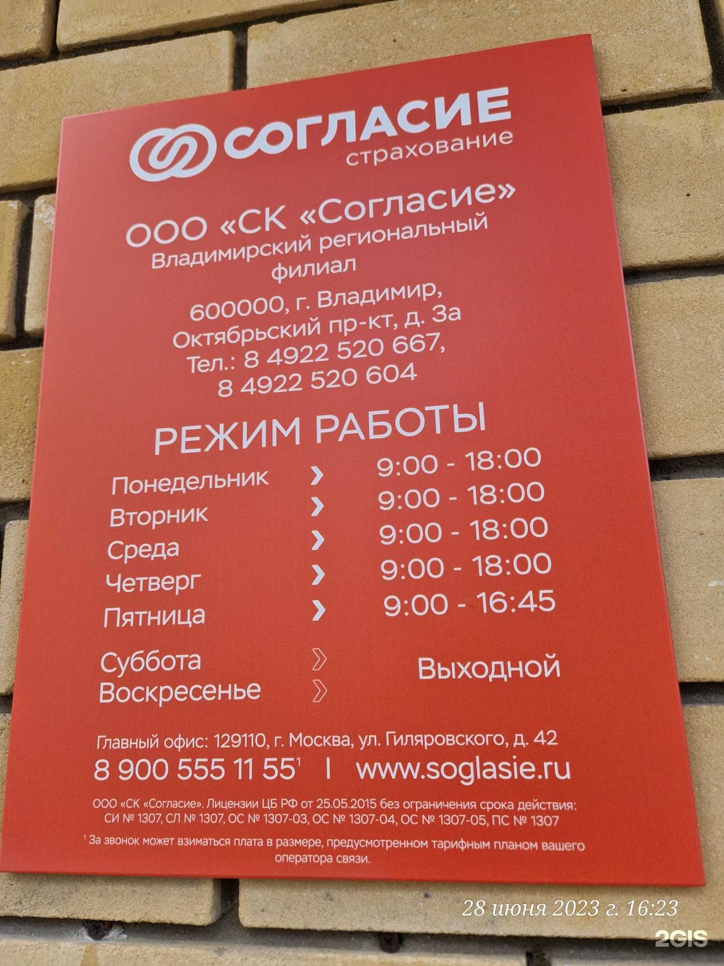 Отзывы на компанию Согласие в Владимире c фото