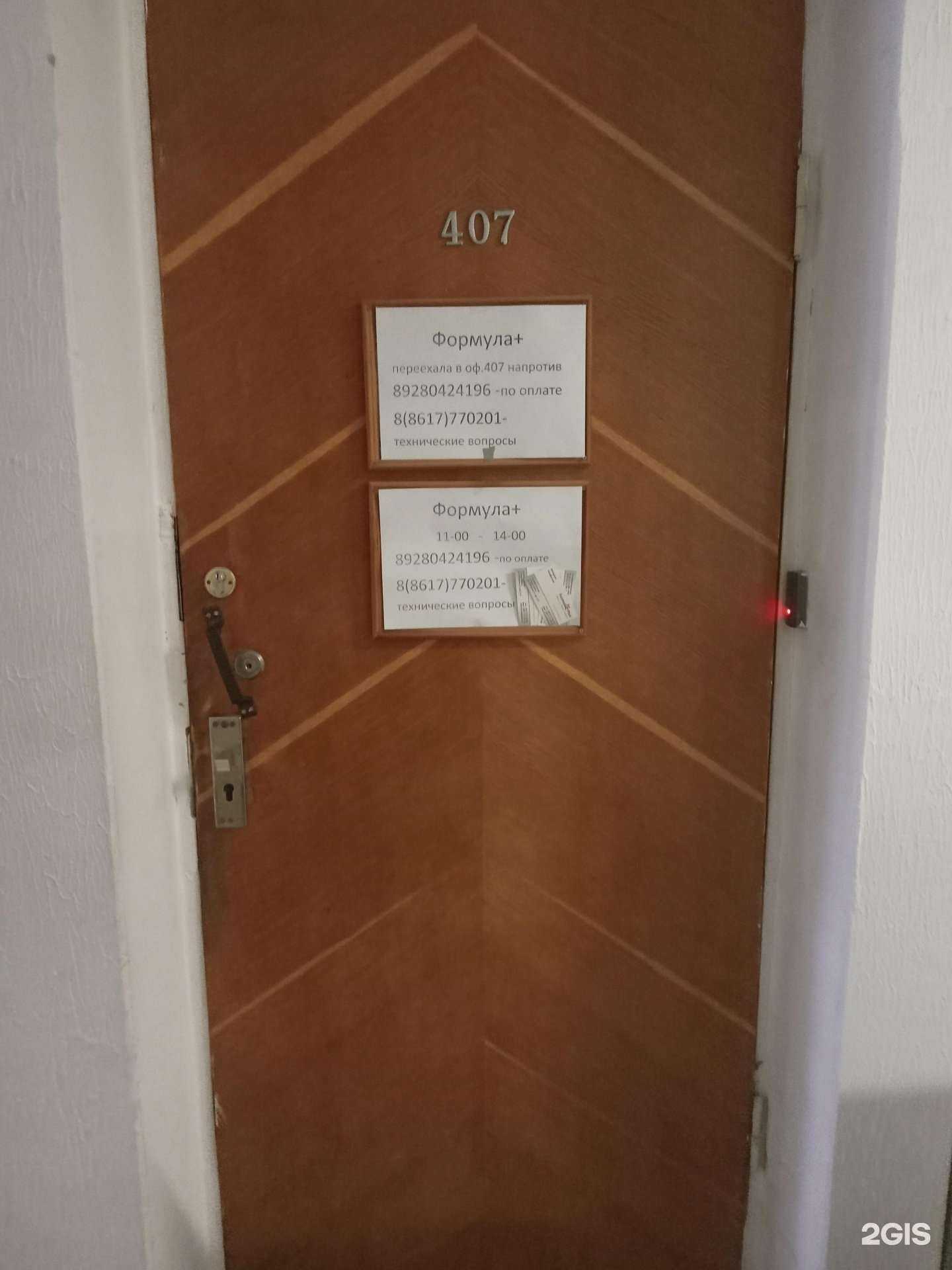 Отзывы на компанию Формула+ в г. Новороссийск c фото